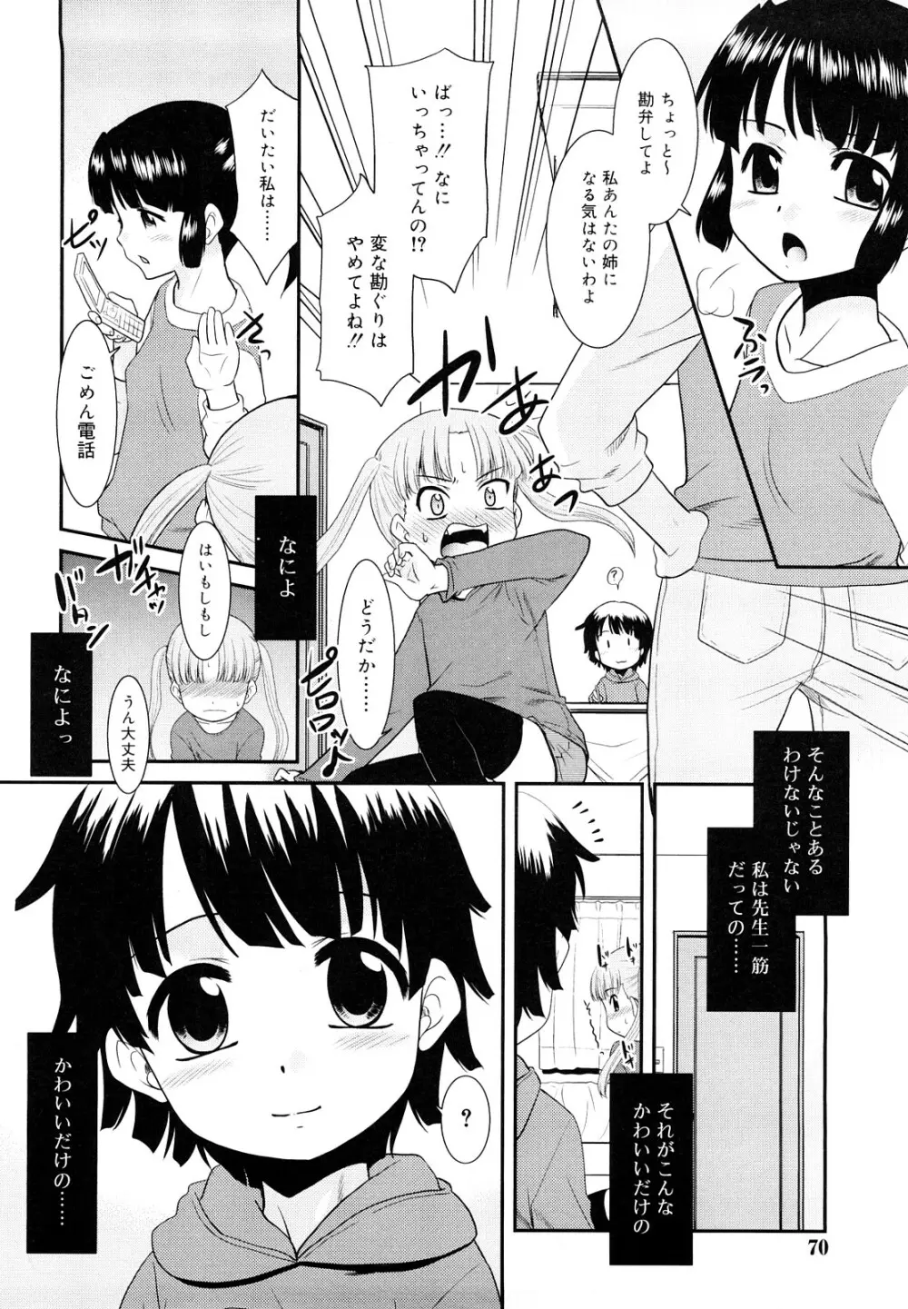 とらい☆ぶっきんぐ Page.69