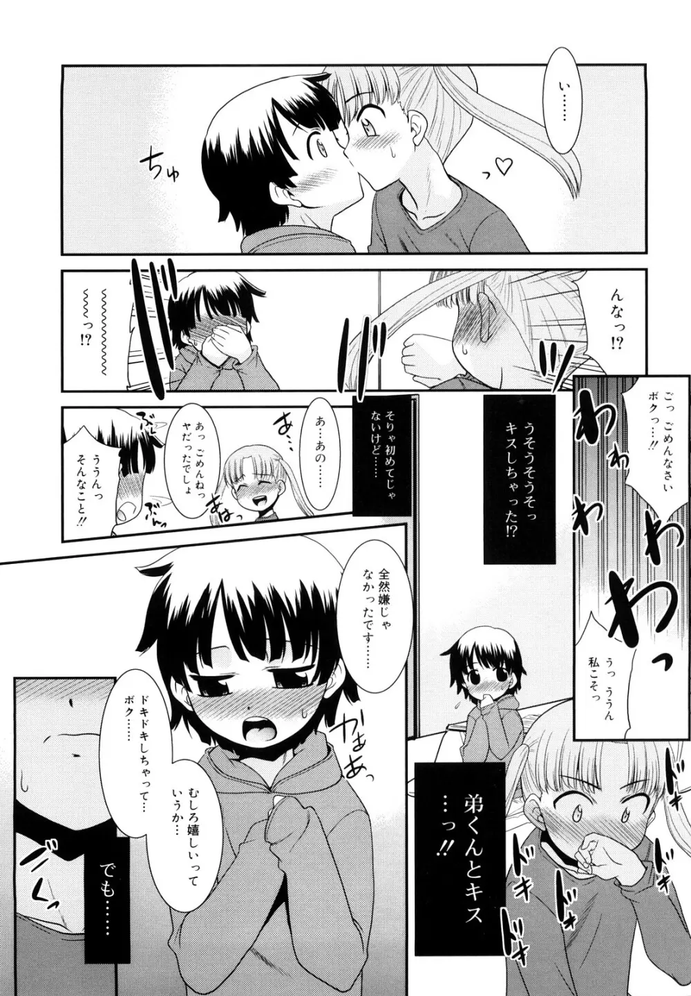 とらい☆ぶっきんぐ Page.72