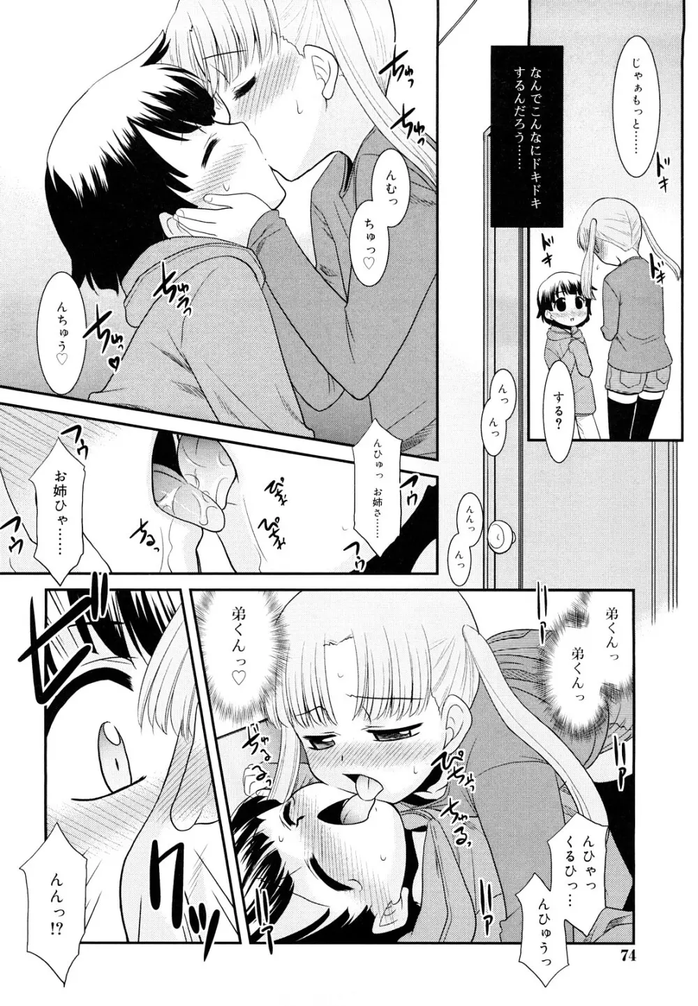 とらい☆ぶっきんぐ Page.73