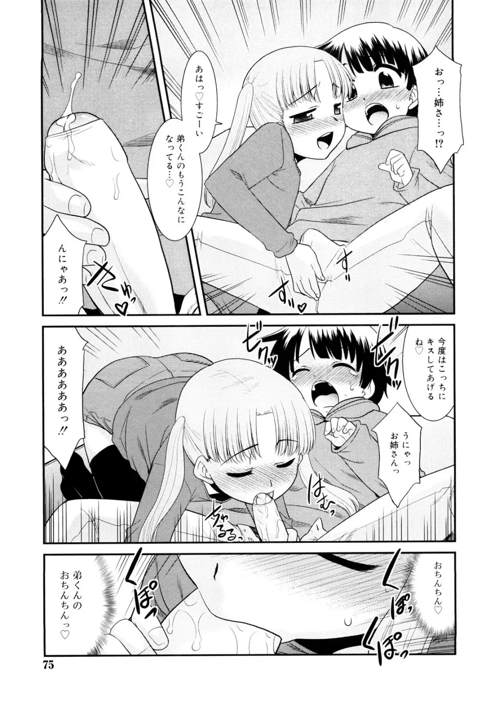 とらい☆ぶっきんぐ Page.74