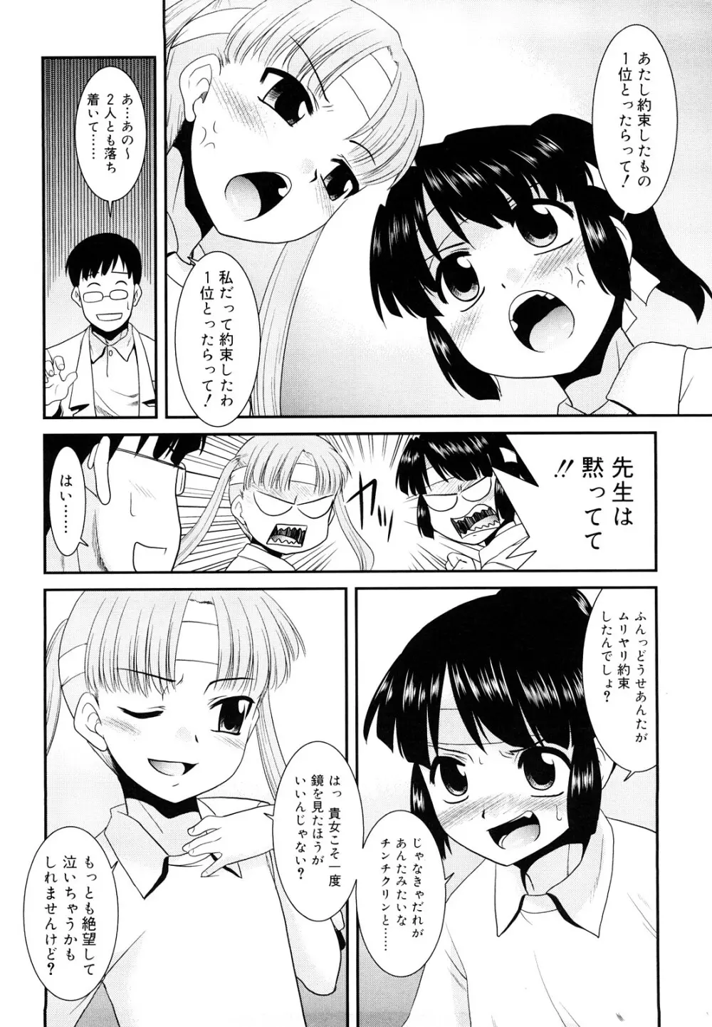 とらい☆ぶっきんぐ Page.9