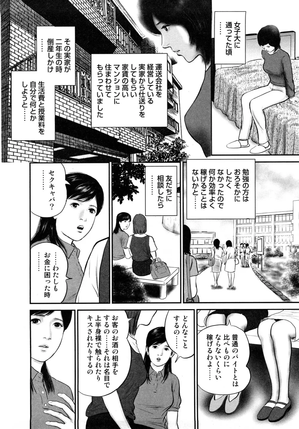 三十路妻・濡れて滴る Page.10