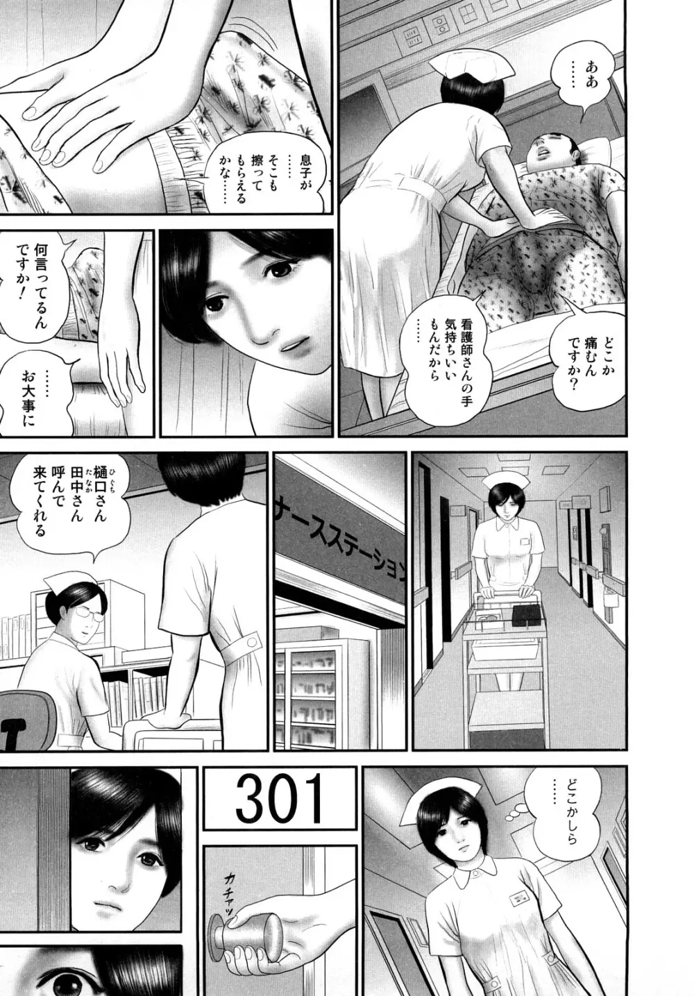 三十路妻・濡れて滴る Page.27