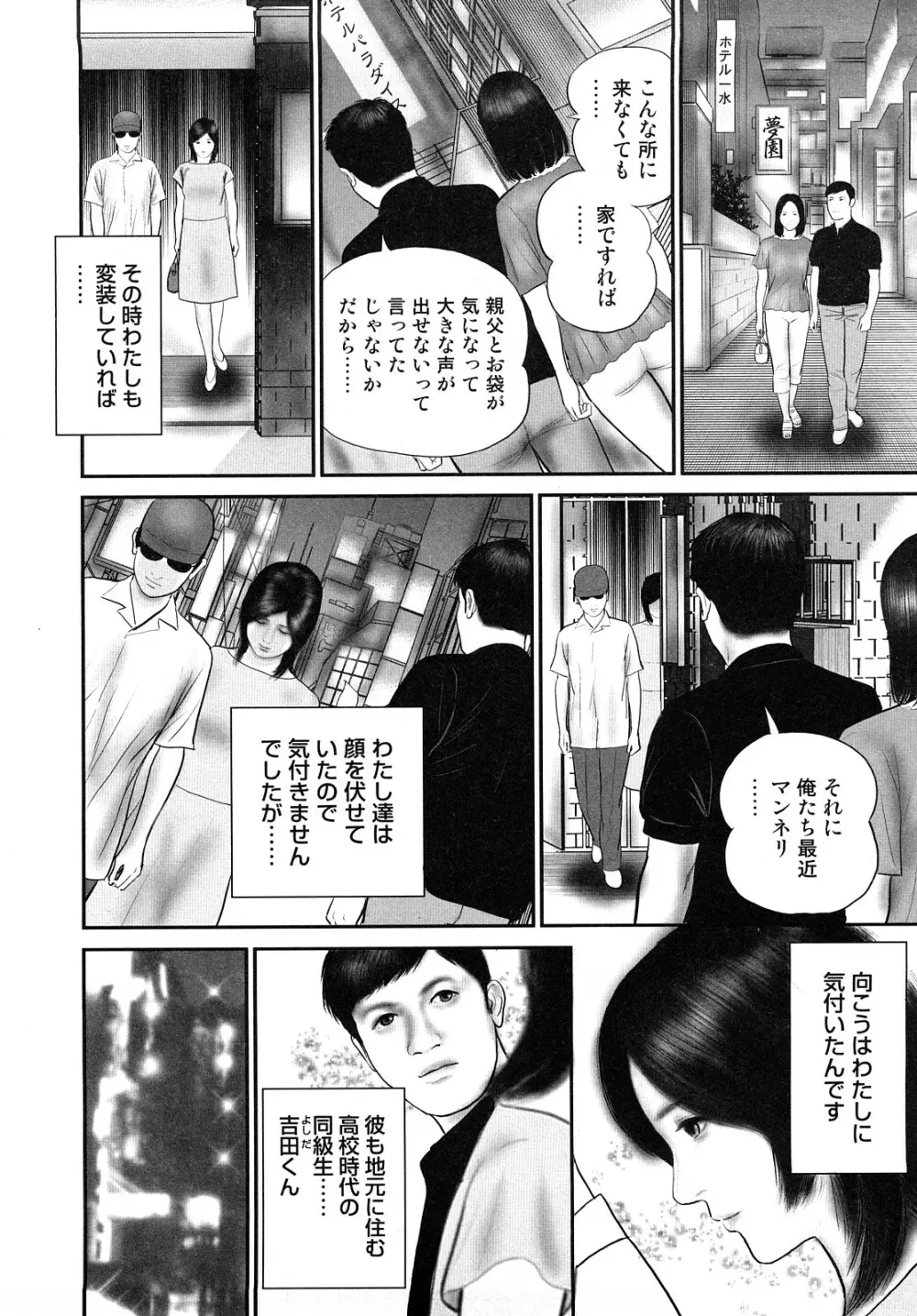 三十路妻・濡れて滴る Page.72