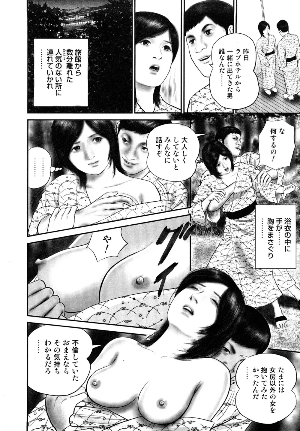 三十路妻・濡れて滴る Page.74