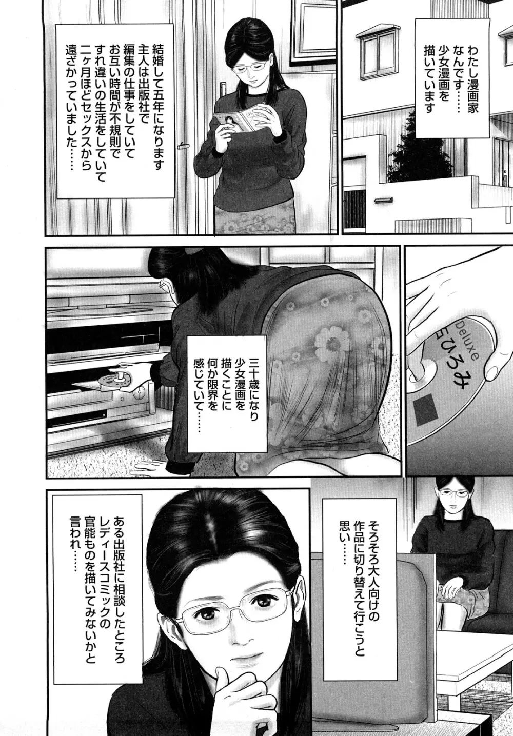 三十路妻・濡れて滴る Page.88