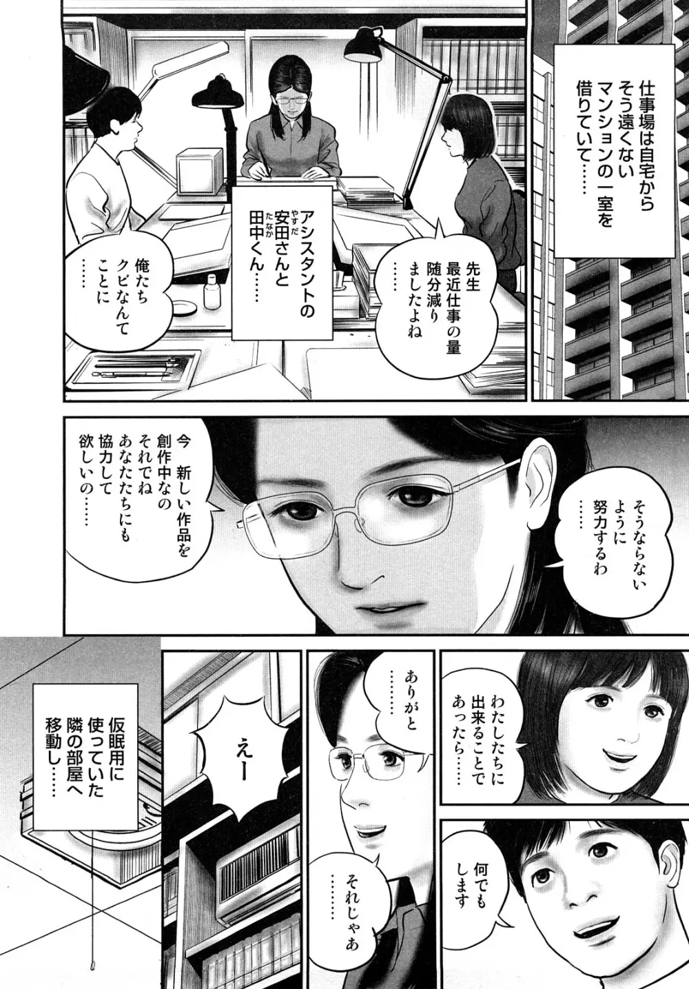 三十路妻・濡れて滴る Page.90