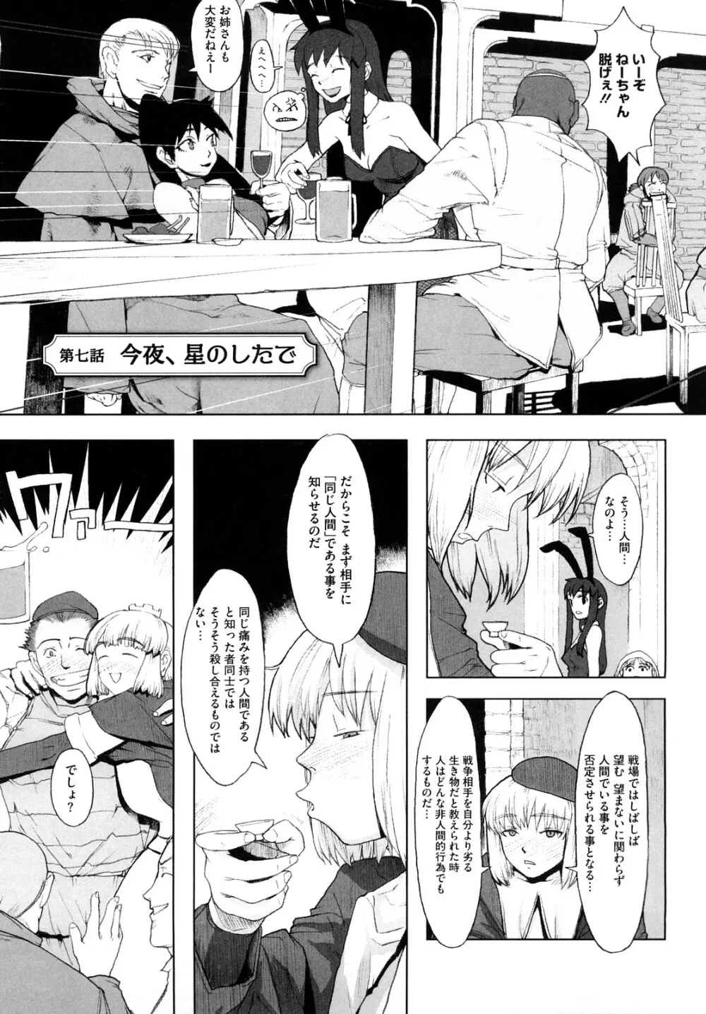 Lord of Trash 完全版 Page.102