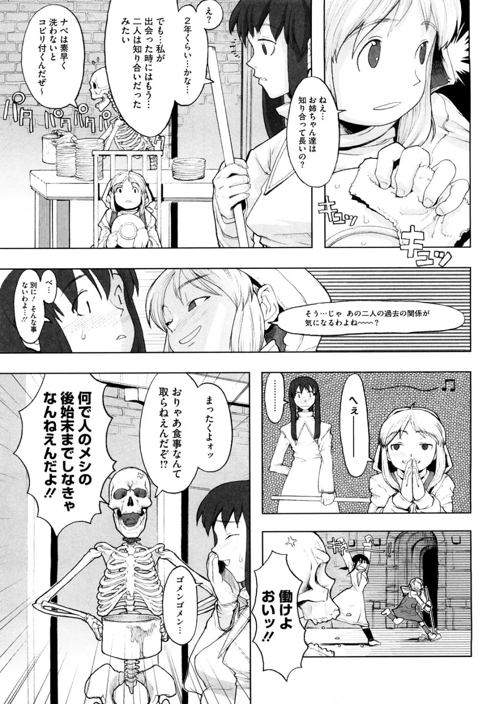 Lord of Trash 完全版 Page.106