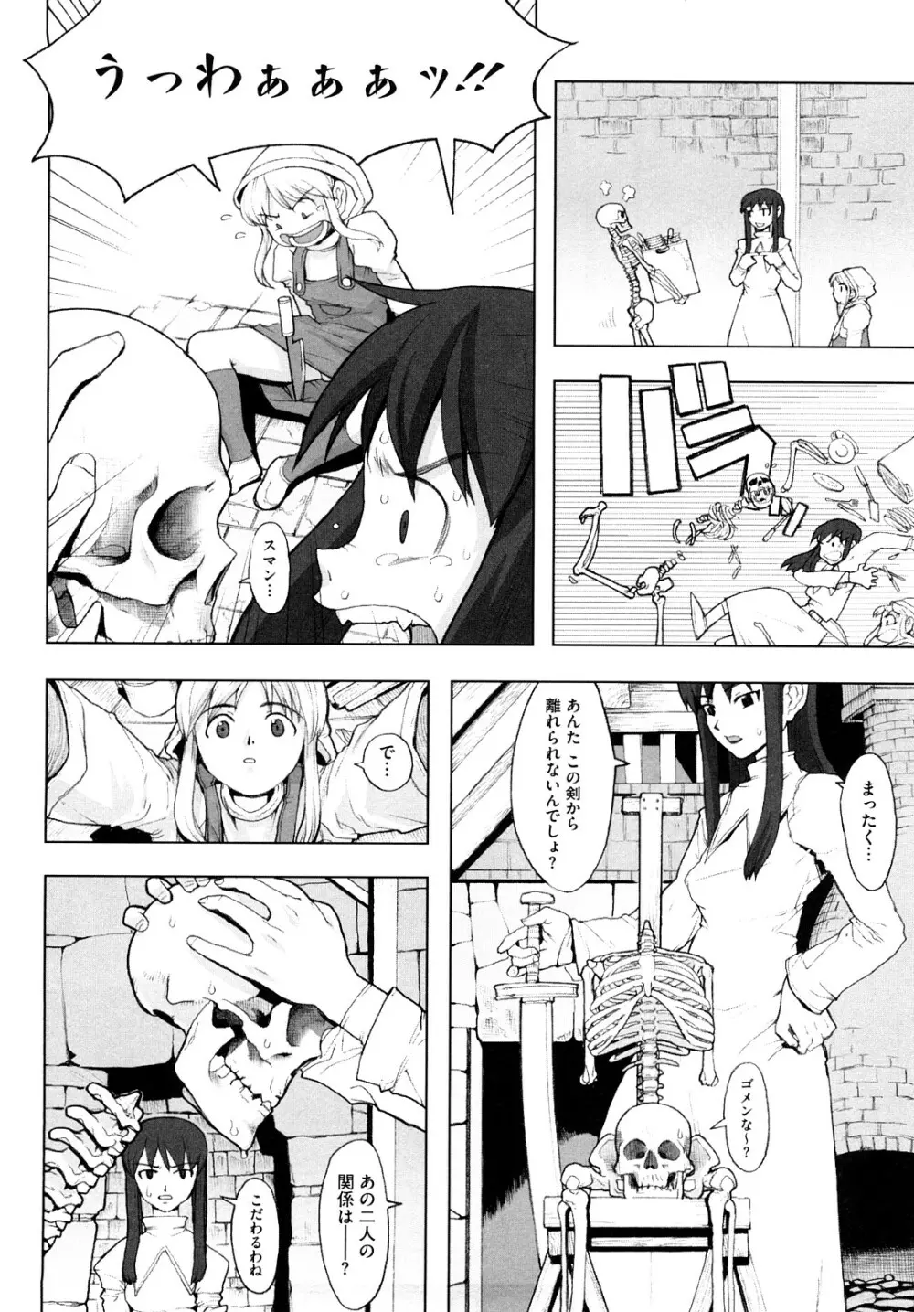 Lord of Trash 完全版 Page.107