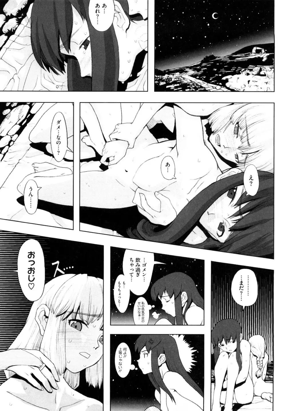 Lord of Trash 完全版 Page.110