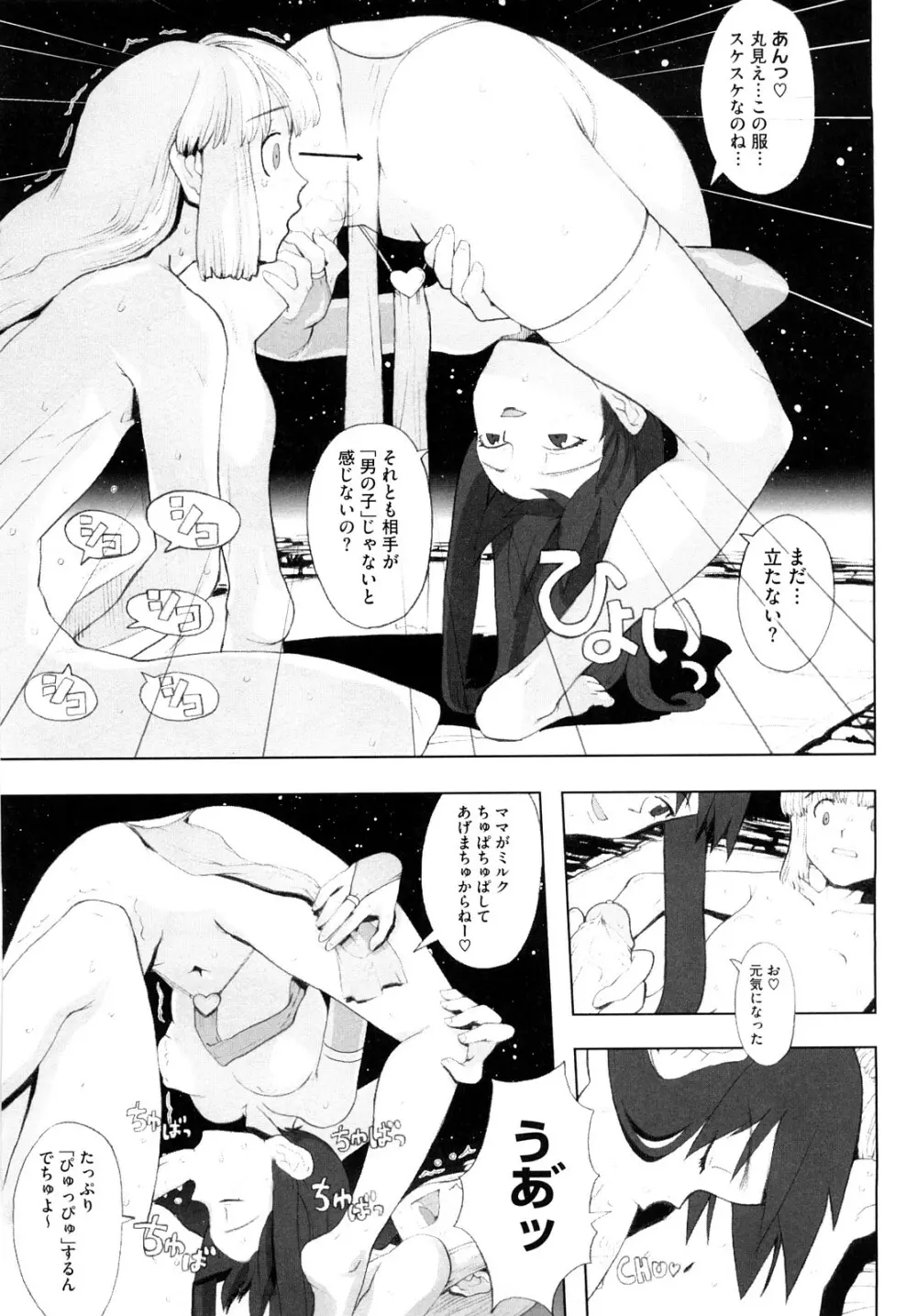 Lord of Trash 完全版 Page.112