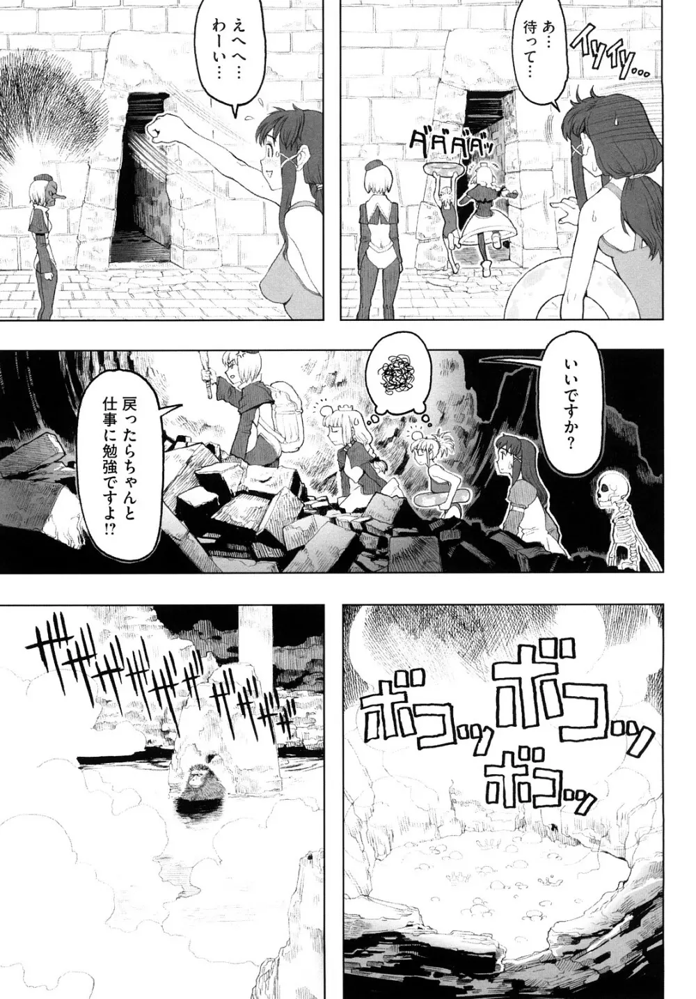 Lord of Trash 完全版 Page.132