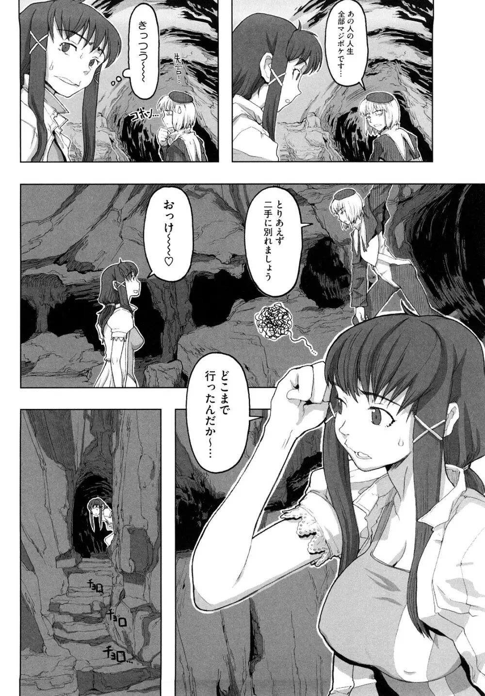 Lord of Trash 完全版 Page.141