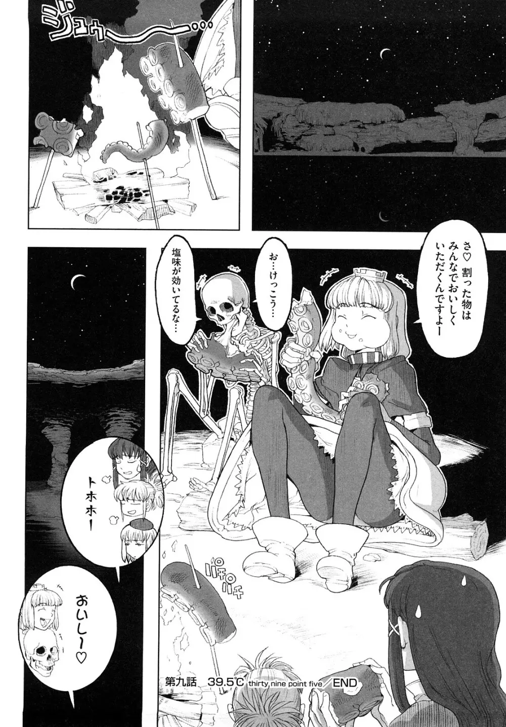 Lord of Trash 完全版 Page.151