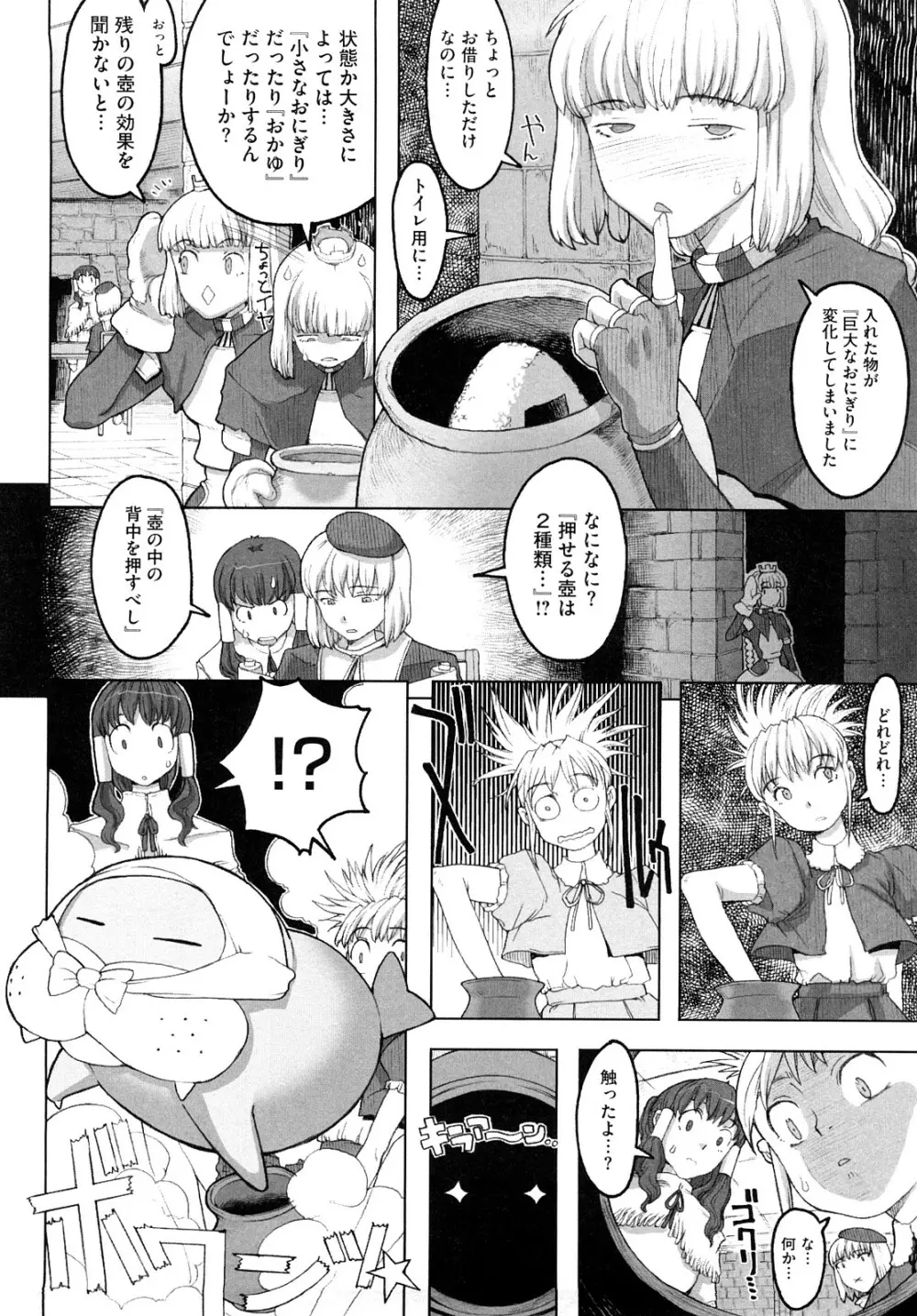 Lord of Trash 完全版 Page.155
