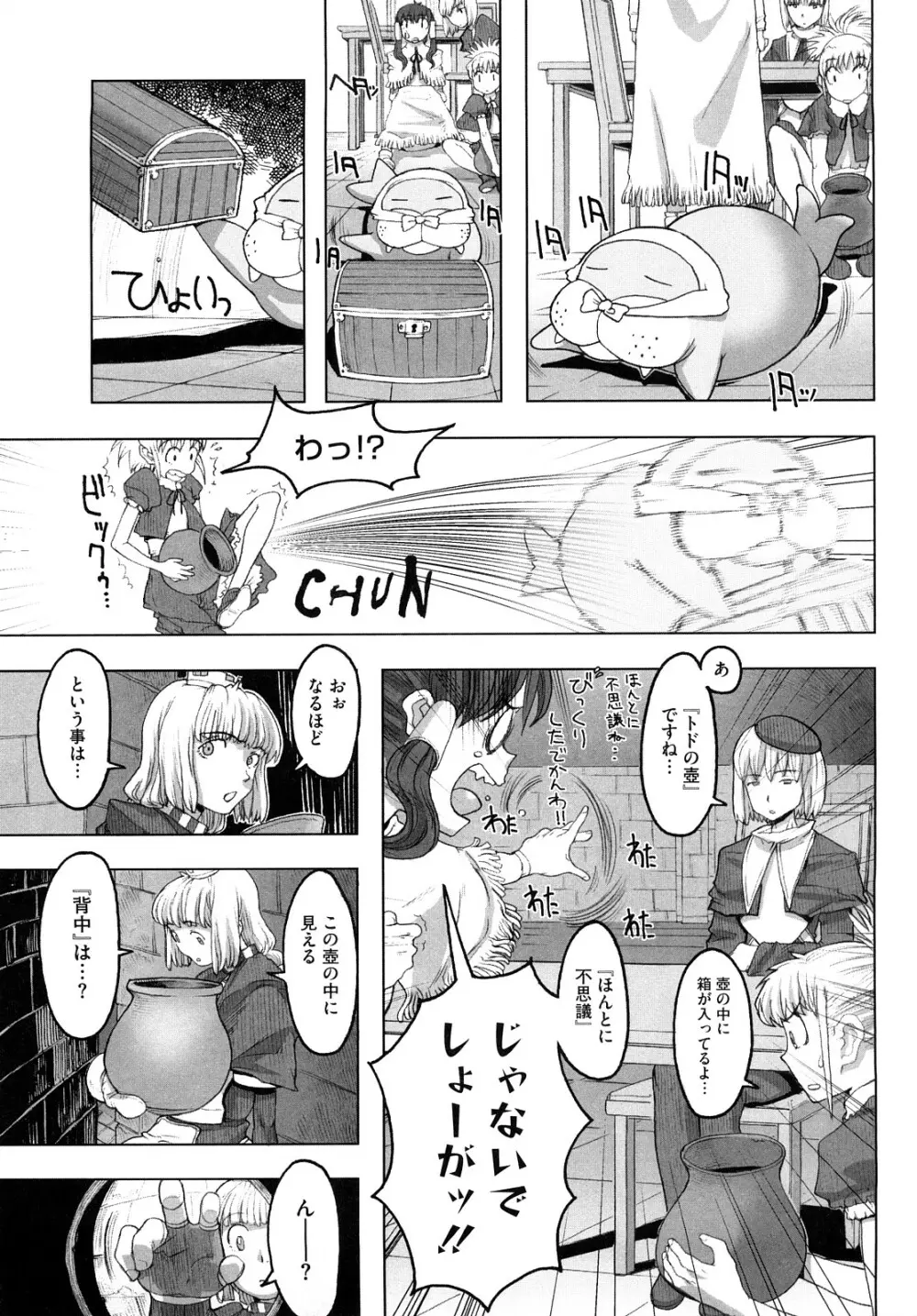 Lord of Trash 完全版 Page.156