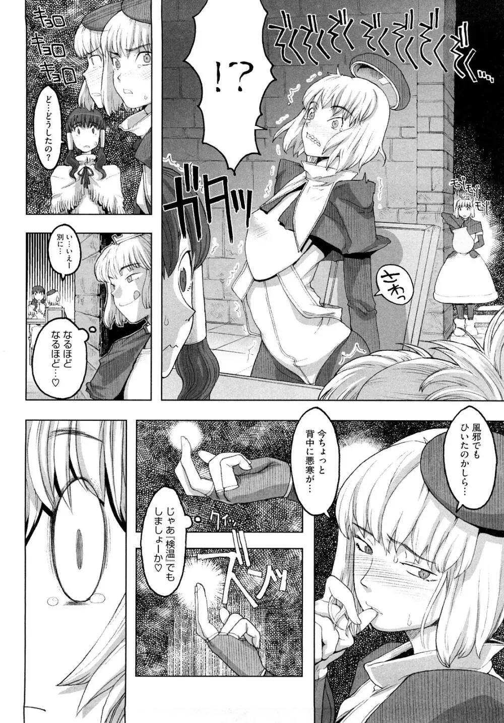 Lord of Trash 完全版 Page.157