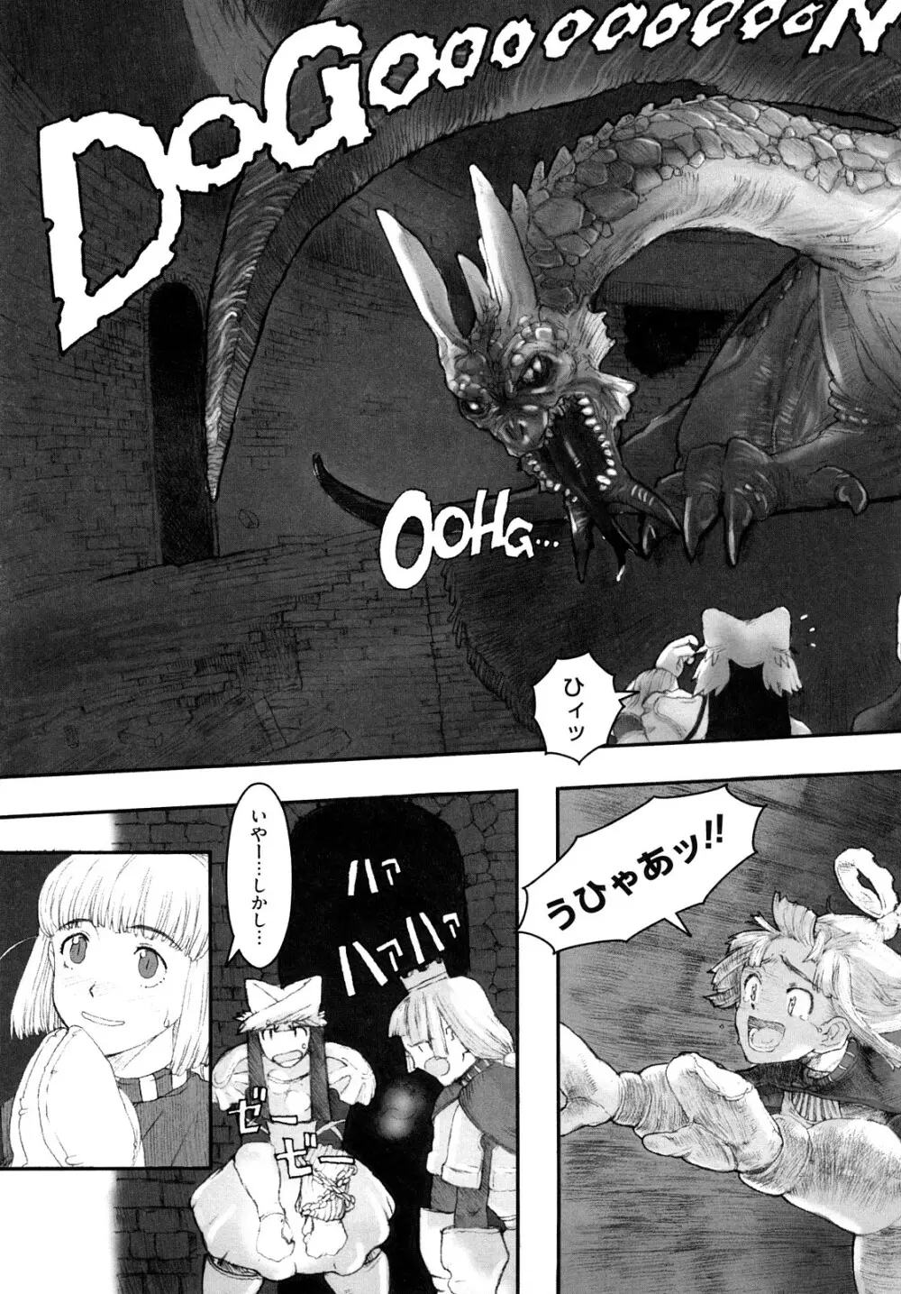 Lord of Trash 完全版 Page.16