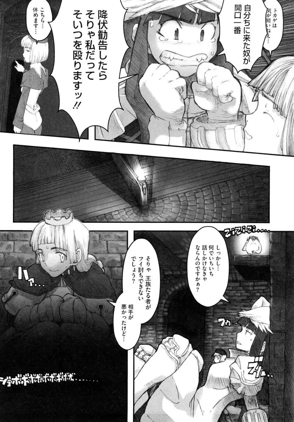 Lord of Trash 完全版 Page.17