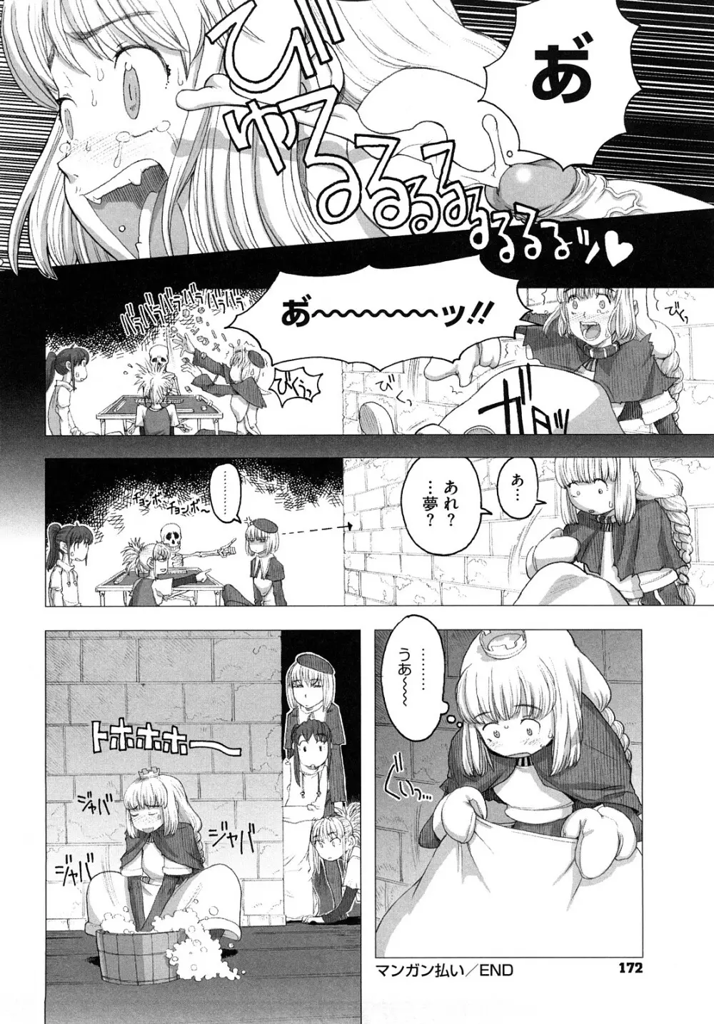 Lord of Trash 完全版 Page.171