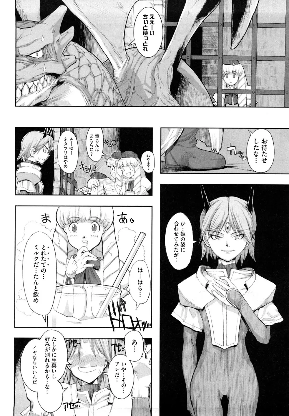 Lord of Trash 完全版 Page.177