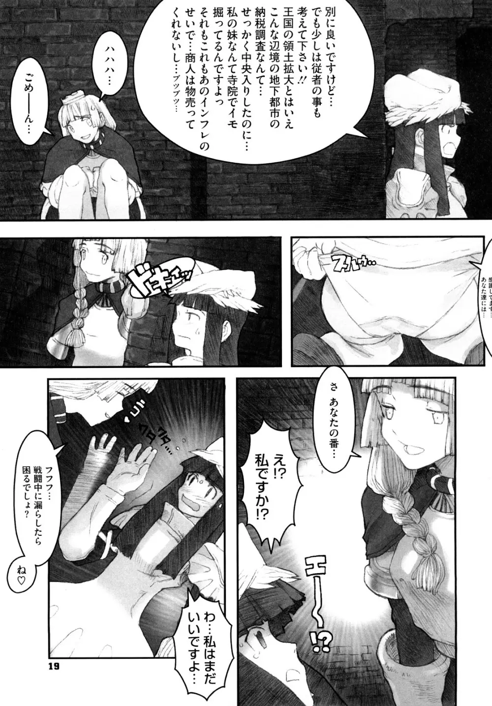 Lord of Trash 完全版 Page.18