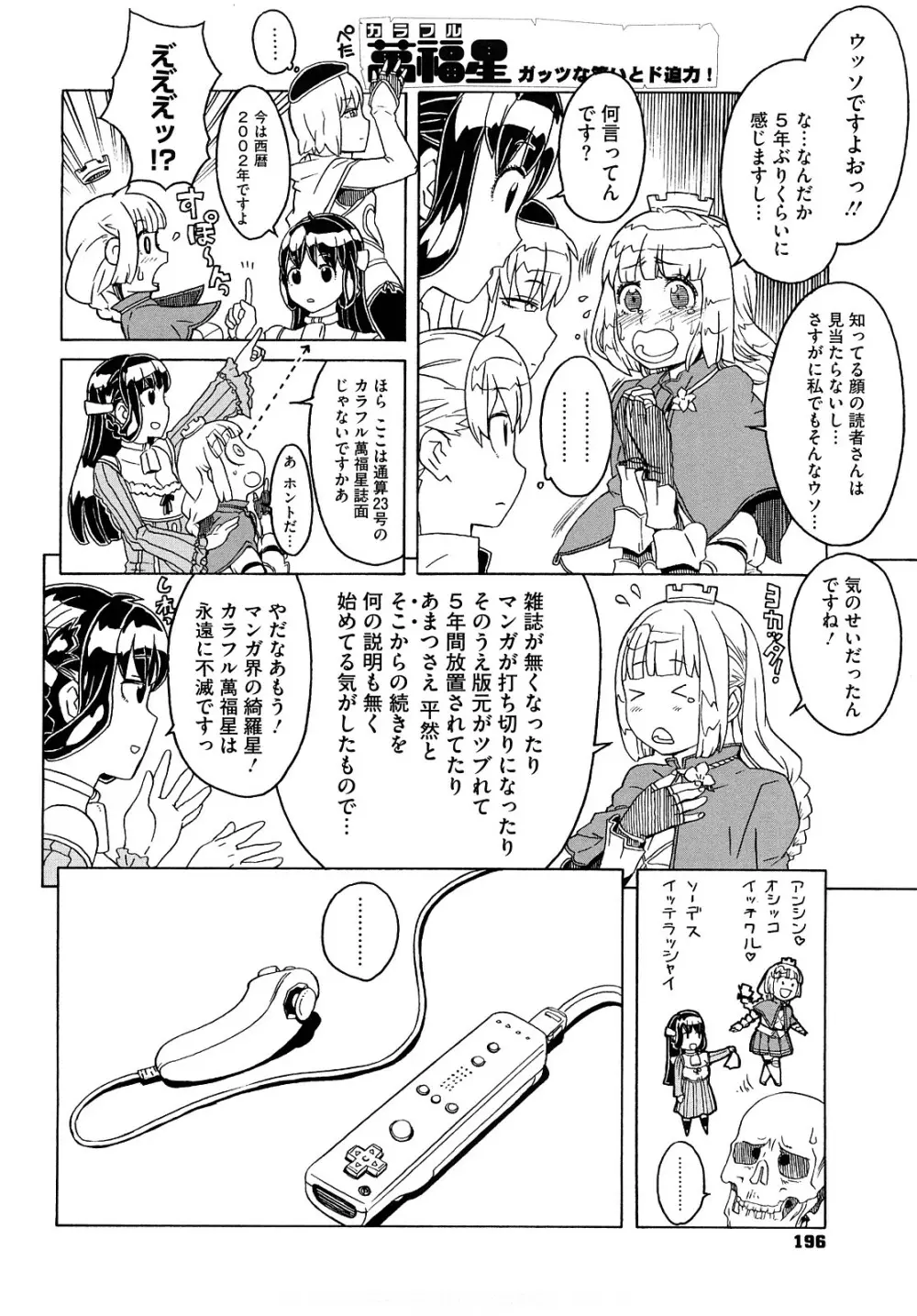 Lord of Trash 完全版 Page.195