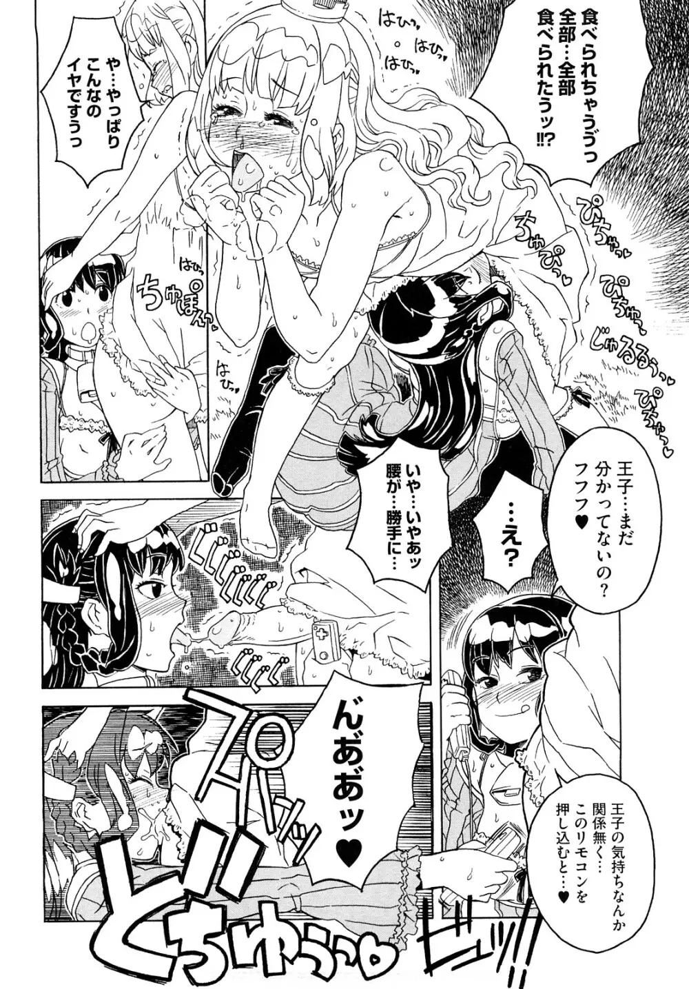 Lord of Trash 完全版 Page.203
