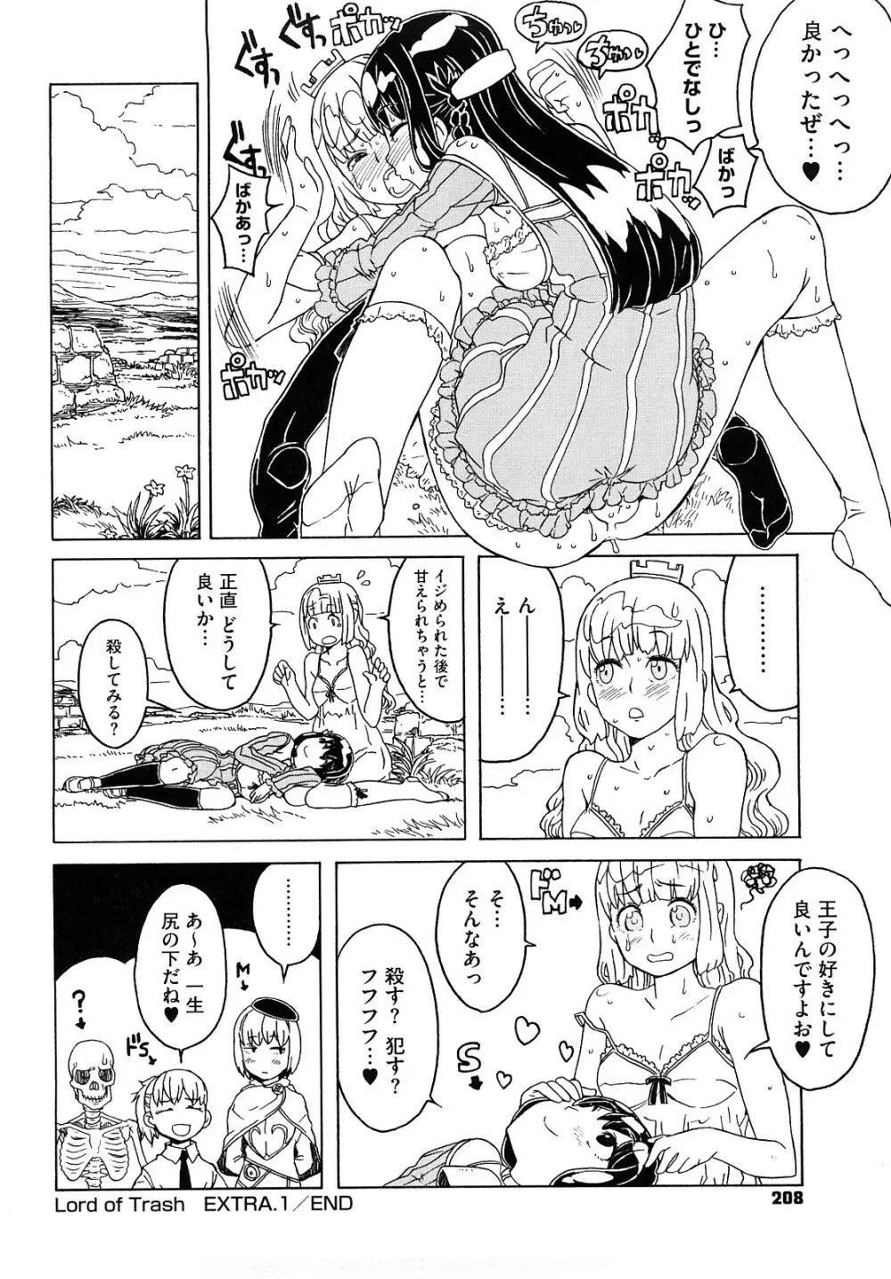 Lord of Trash 完全版 Page.207