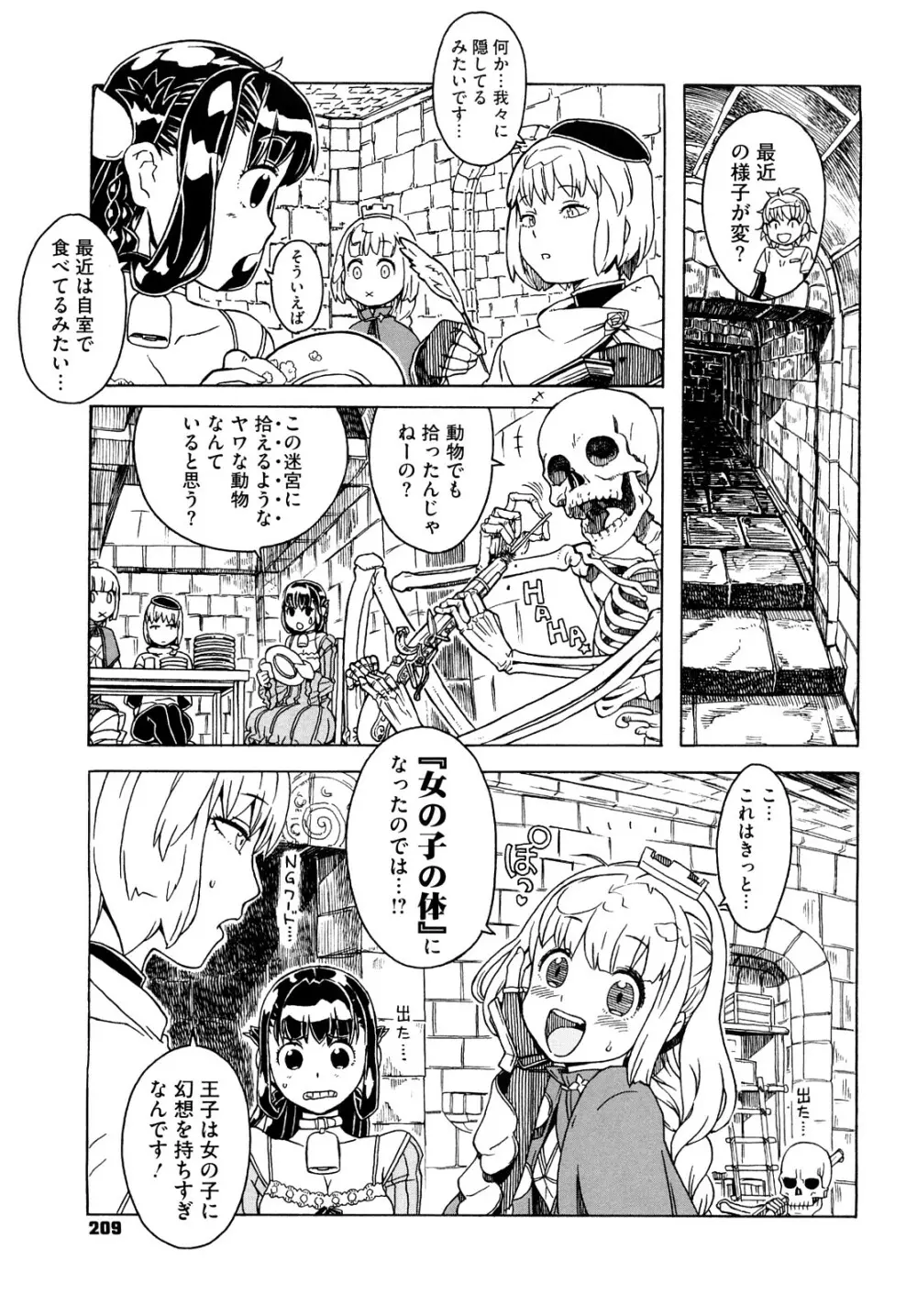 Lord of Trash 完全版 Page.208