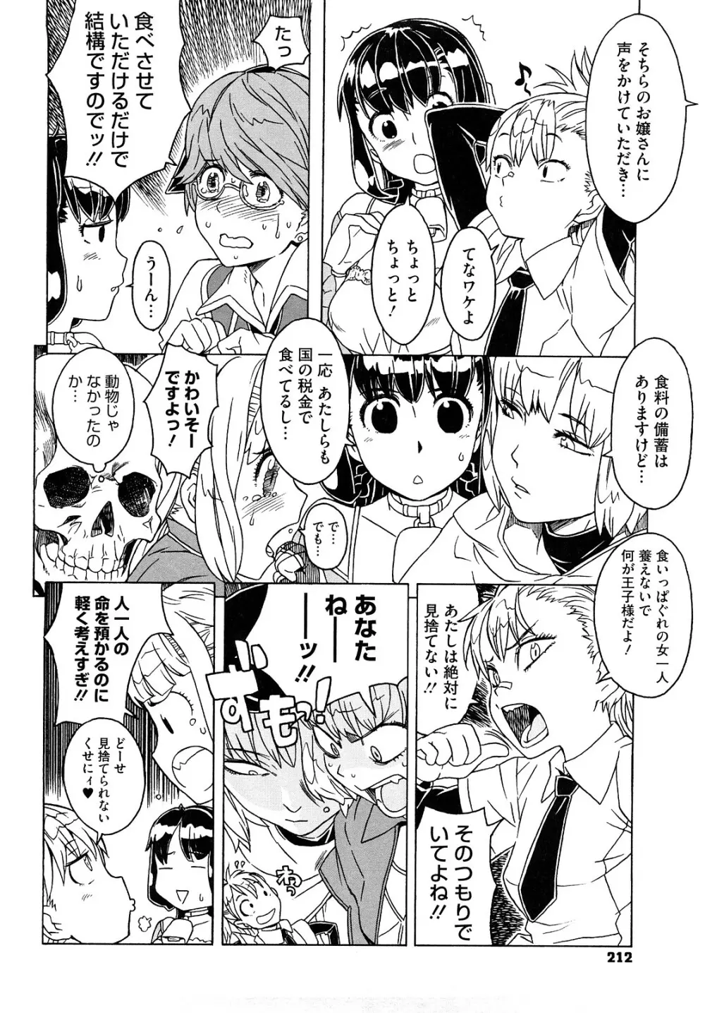 Lord of Trash 完全版 Page.211