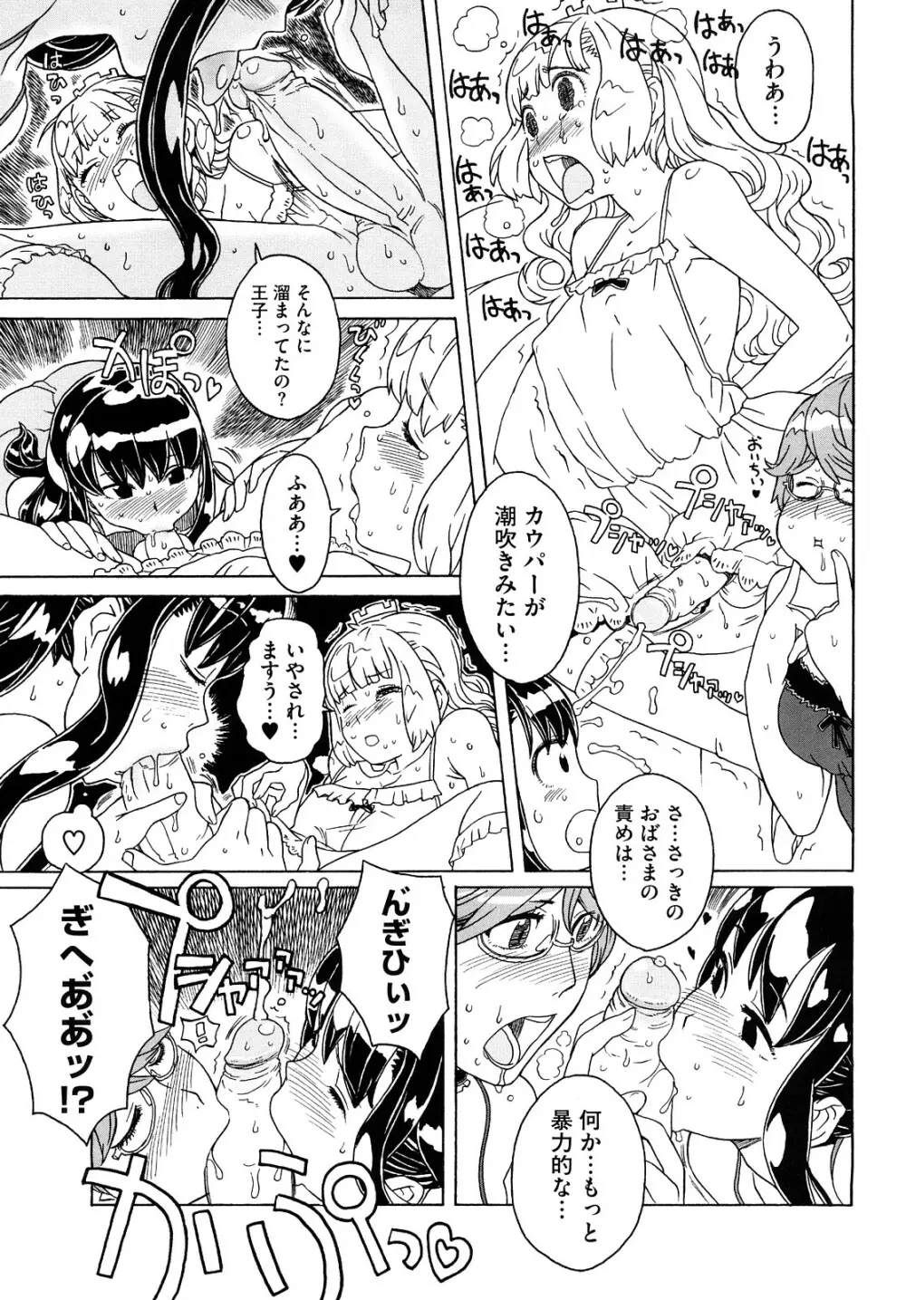 Lord of Trash 完全版 Page.224