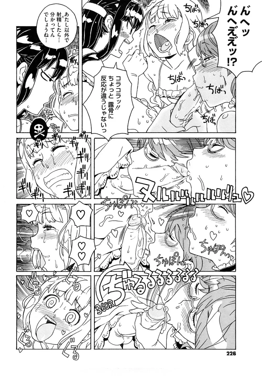 Lord of Trash 完全版 Page.225