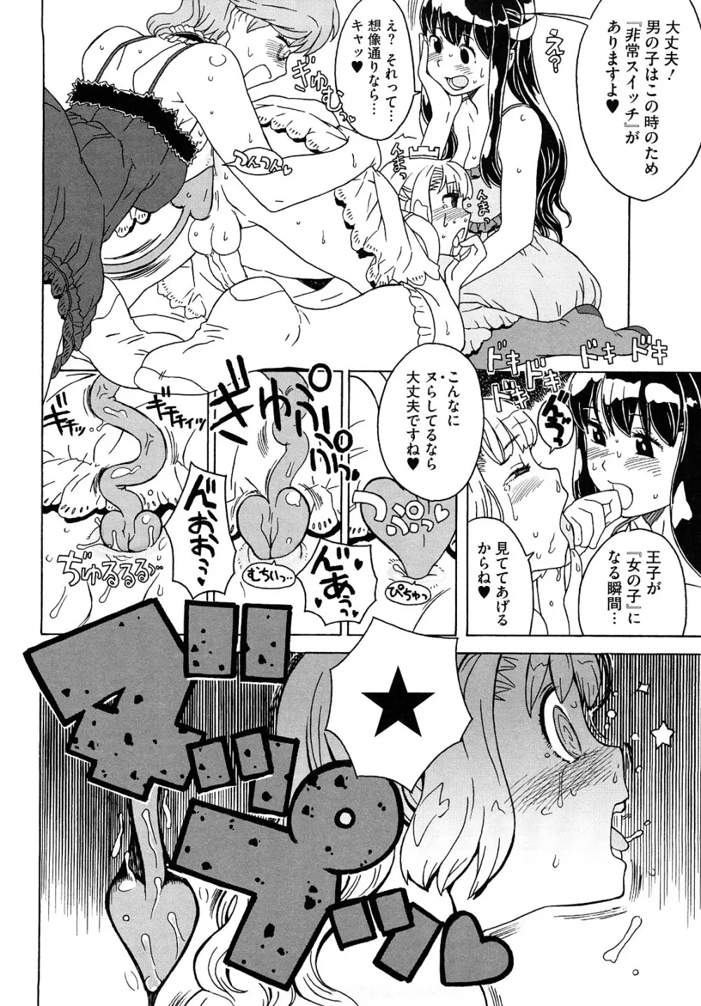 Lord of Trash 完全版 Page.227