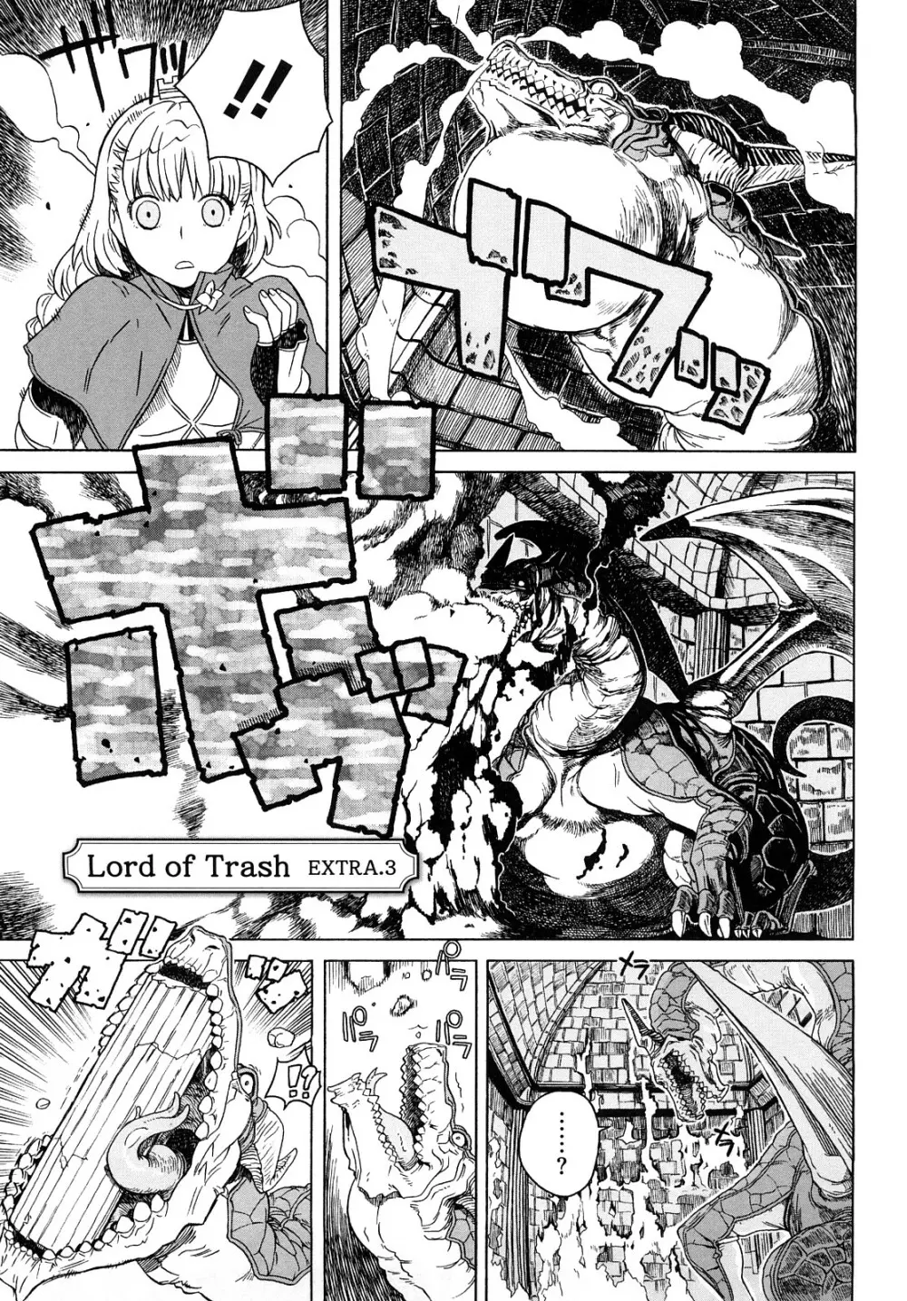 Lord of Trash 完全版 Page.232