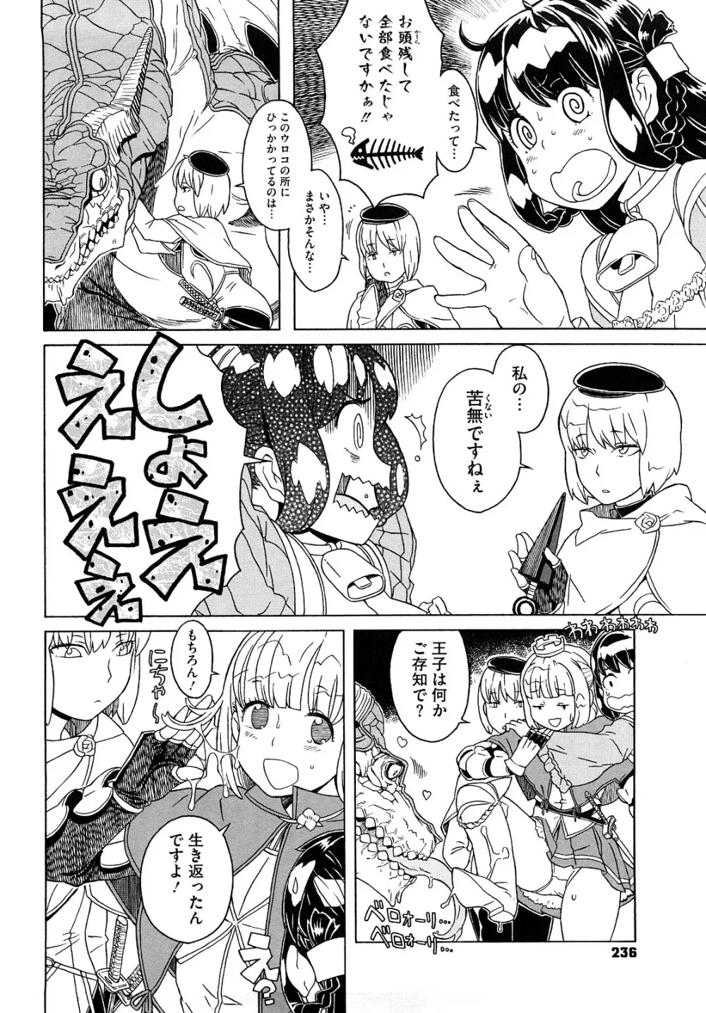 Lord of Trash 完全版 Page.235