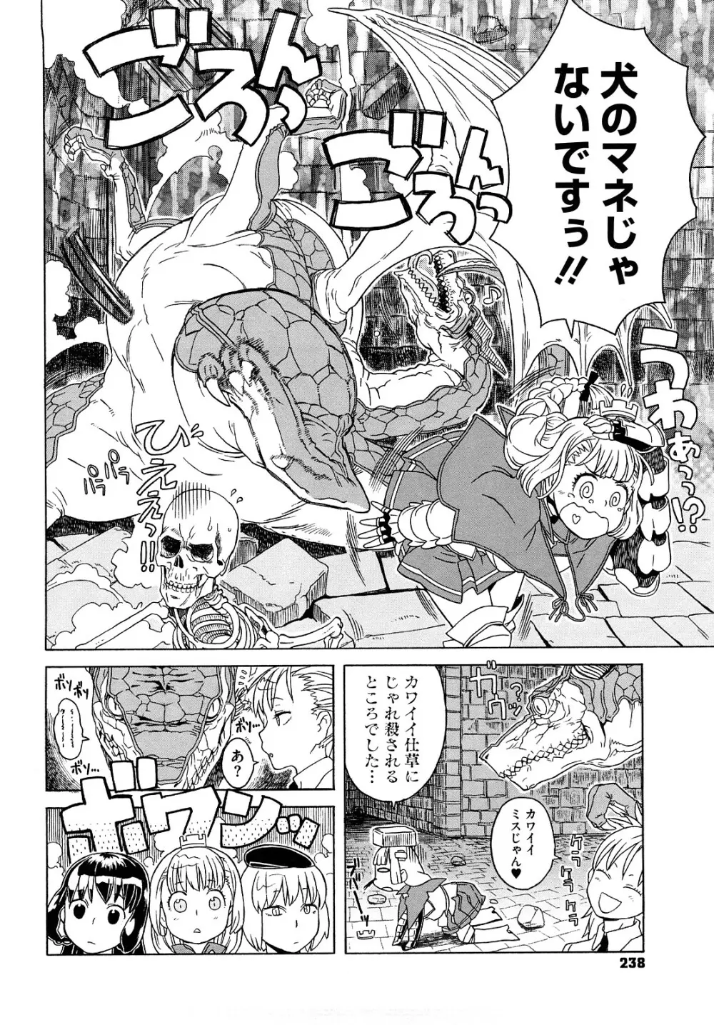 Lord of Trash 完全版 Page.237