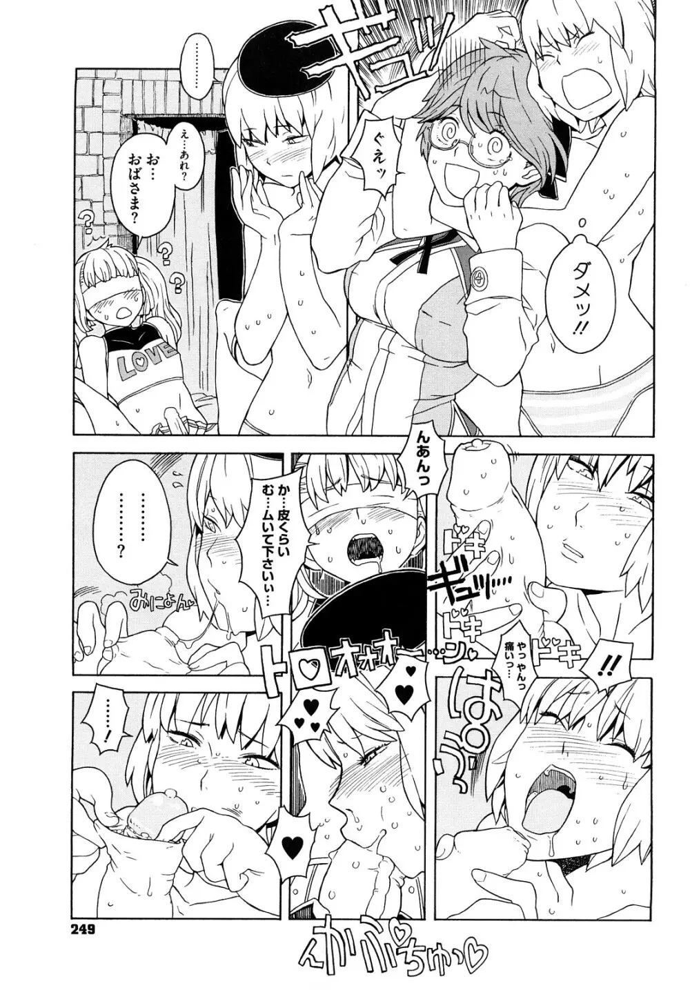 Lord of Trash 完全版 Page.248