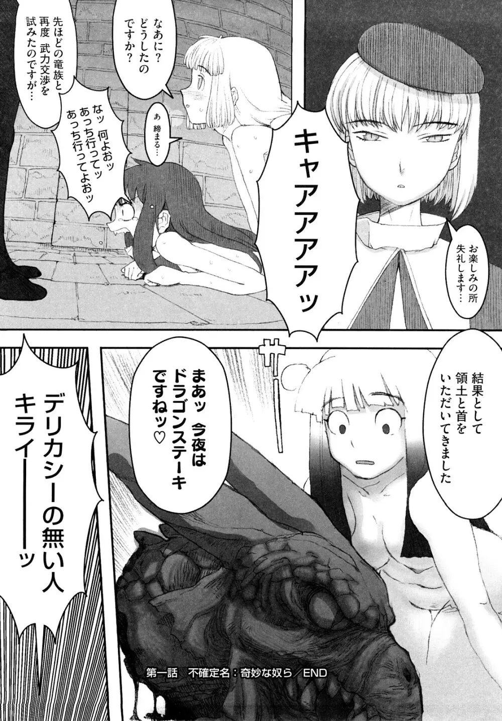 Lord of Trash 完全版 Page.25