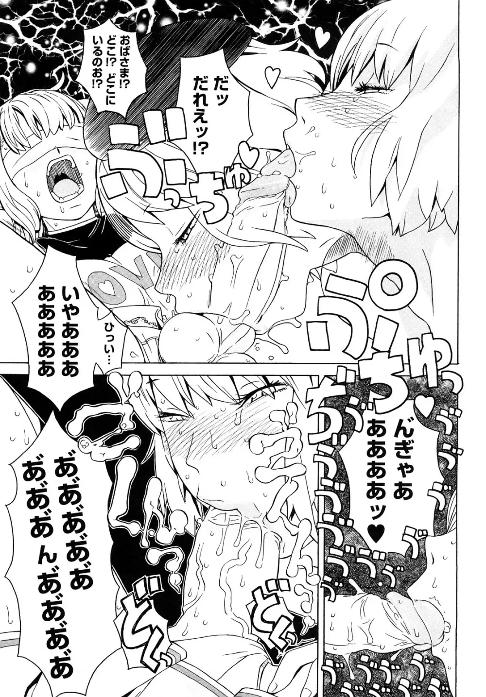 Lord of Trash 完全版 Page.250