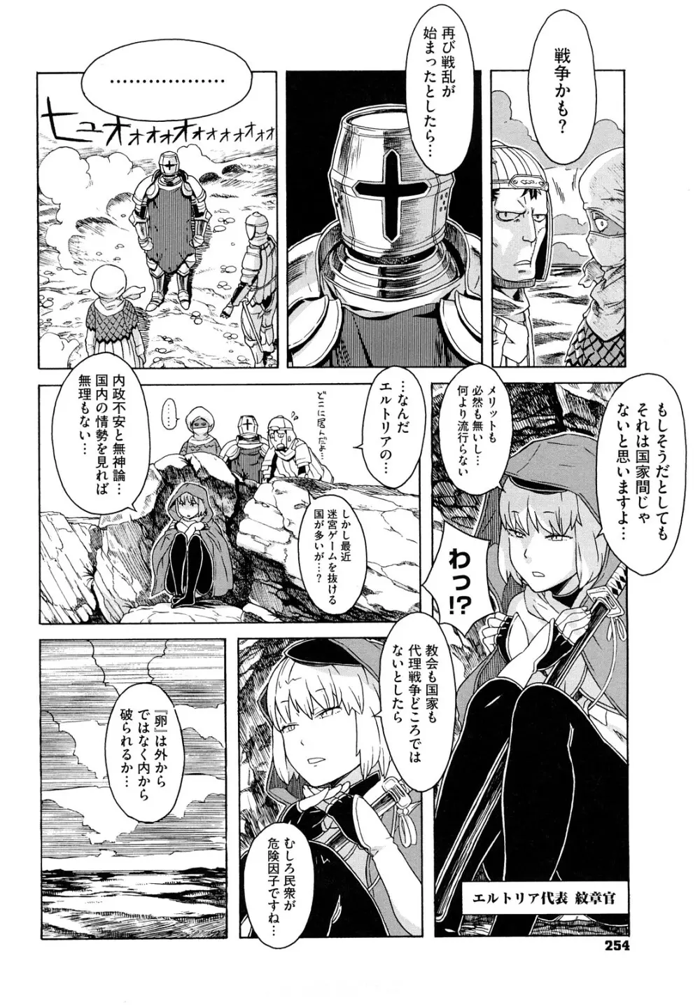 Lord of Trash 完全版 Page.253