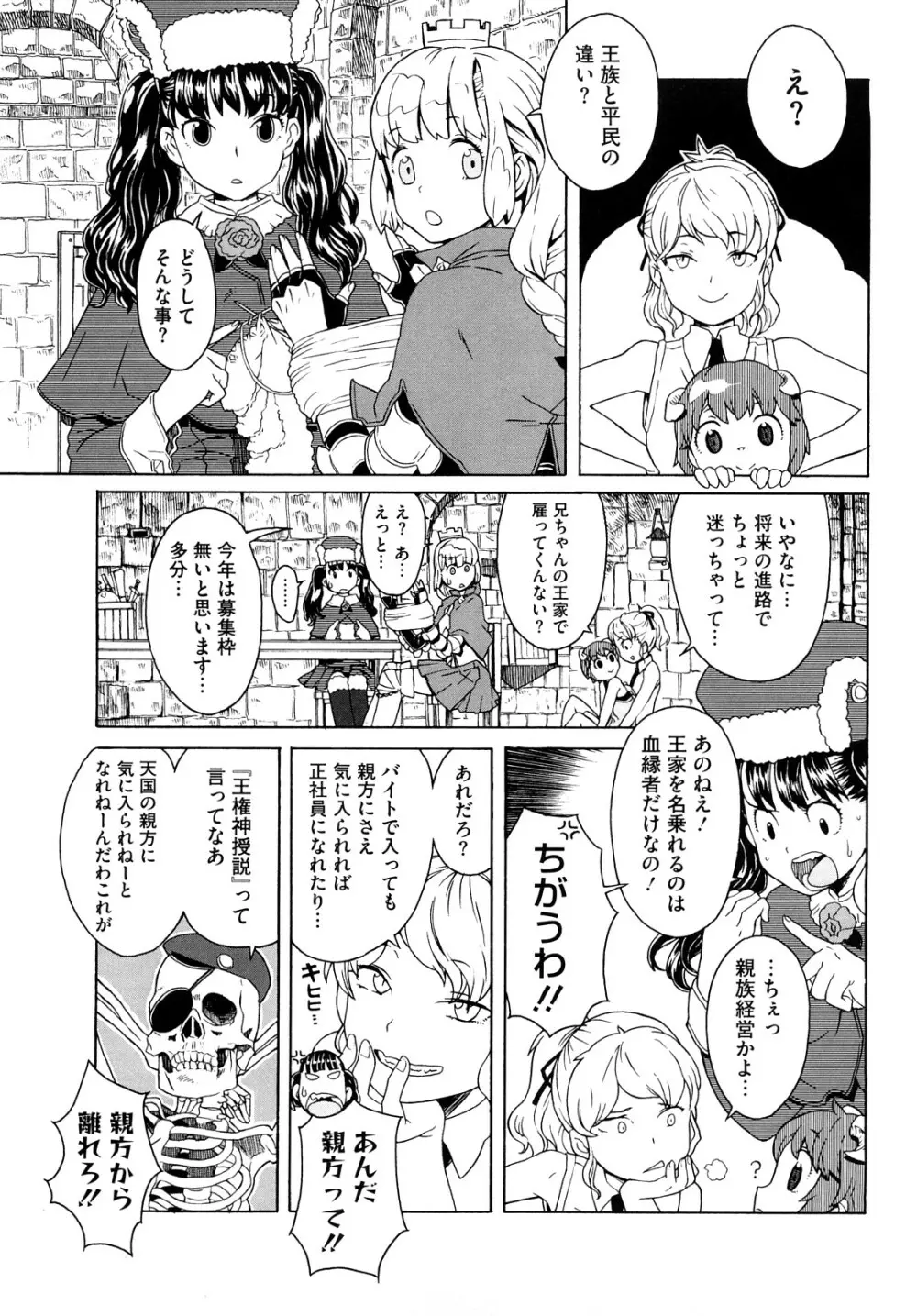 Lord of Trash 完全版 Page.254