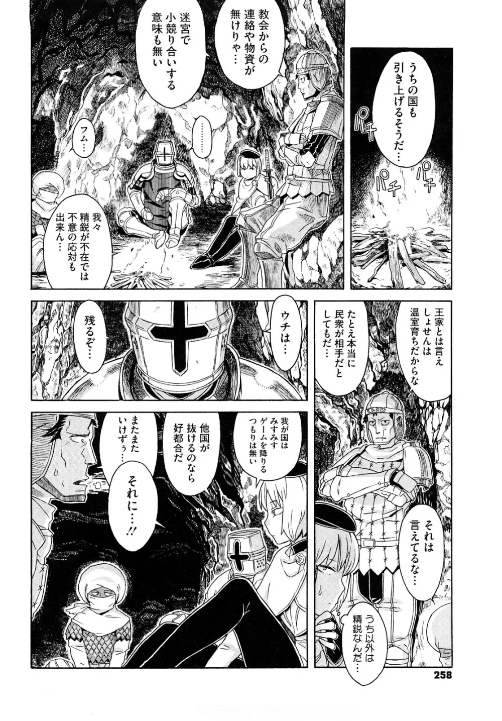 Lord of Trash 完全版 Page.257