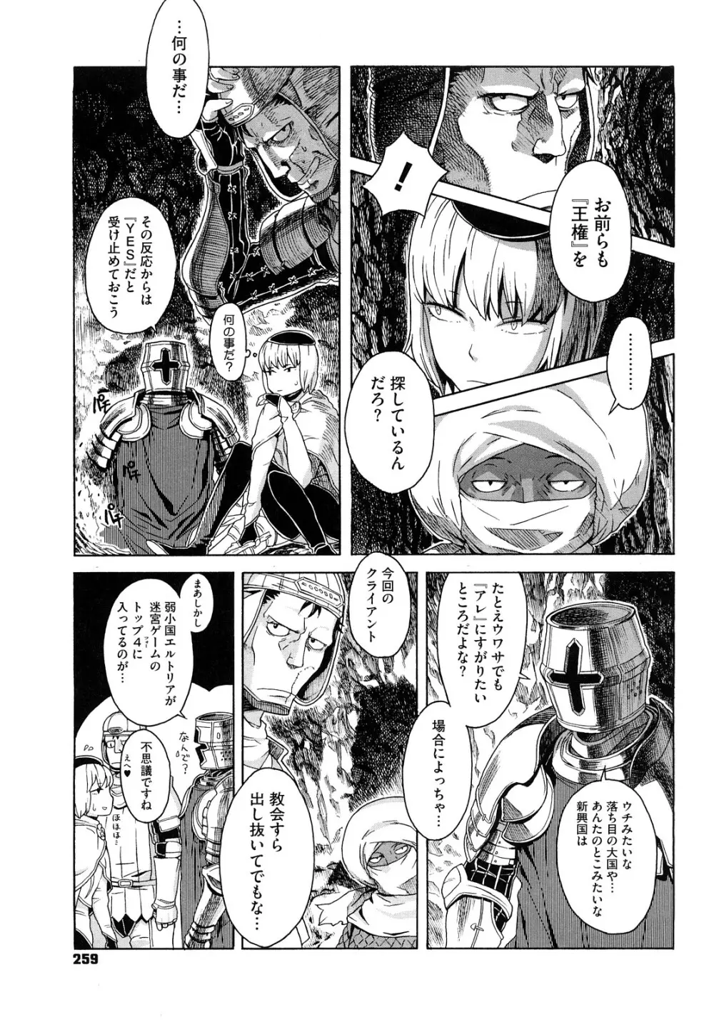 Lord of Trash 完全版 Page.258