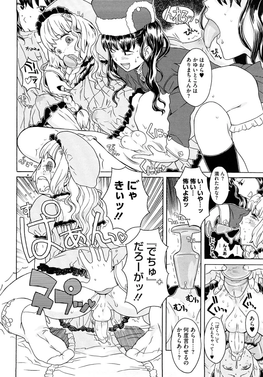 Lord of Trash 完全版 Page.261