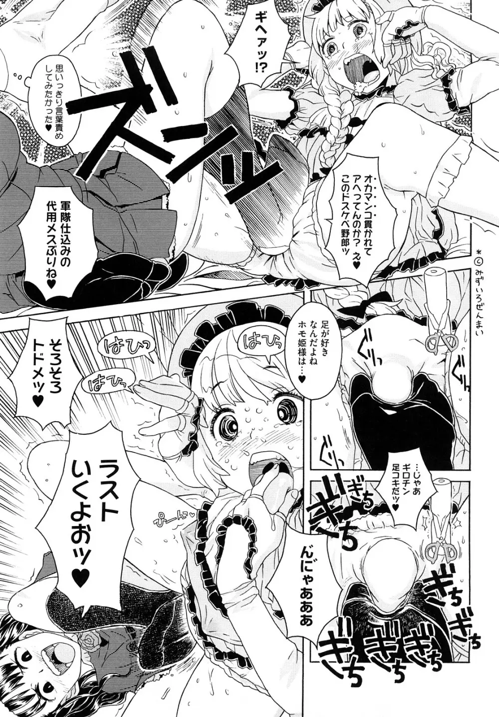 Lord of Trash 完全版 Page.266
