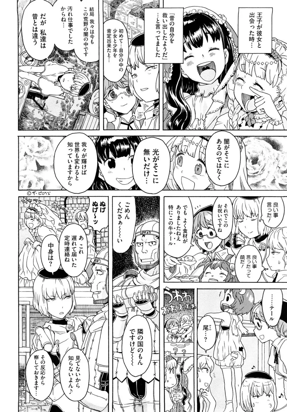 Lord of Trash 完全版 Page.275