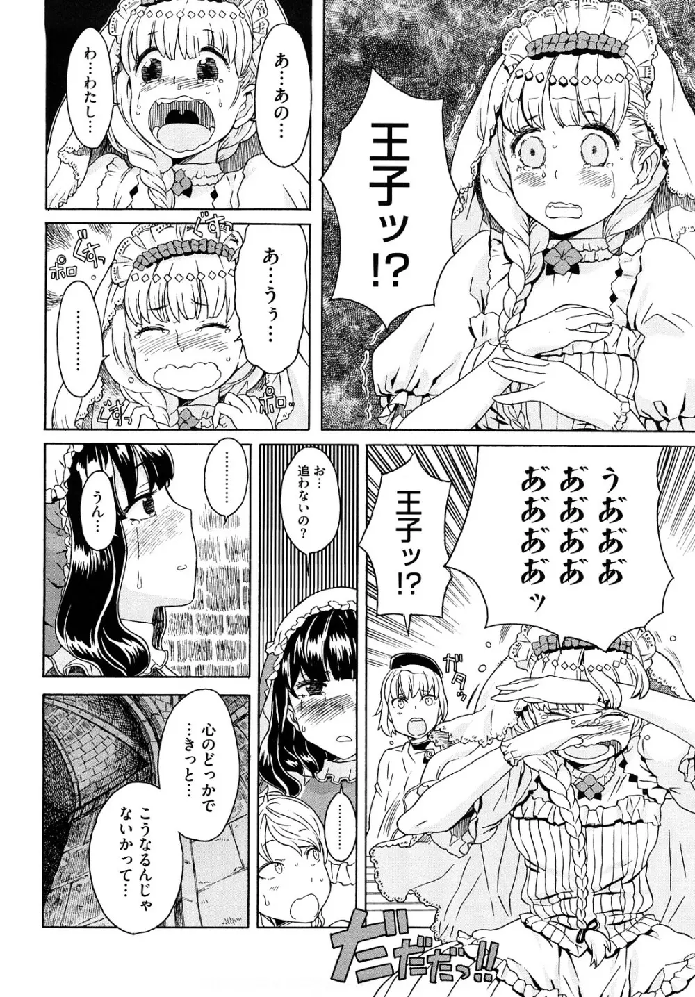 Lord of Trash 完全版 Page.277