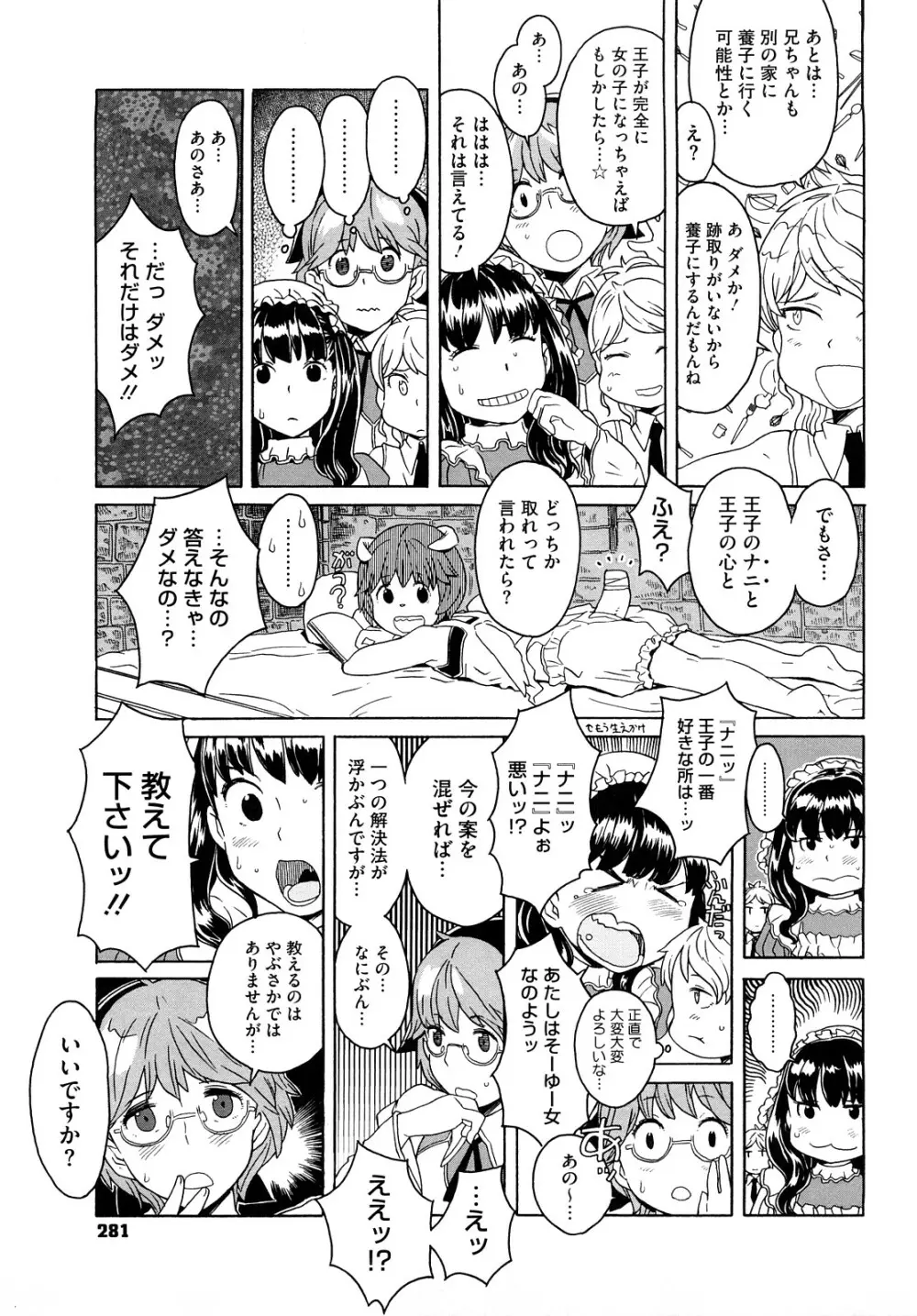 Lord of Trash 完全版 Page.280